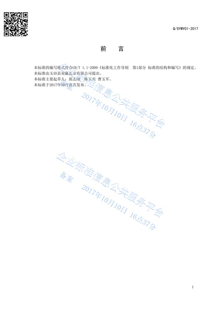 玻璃钢复合瓦企业标准