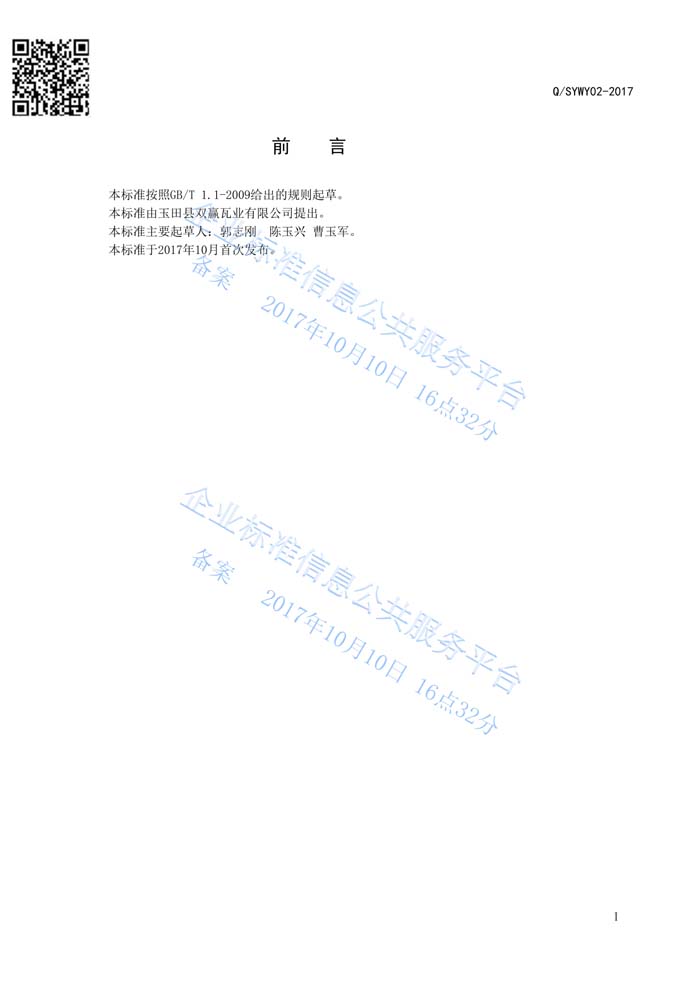 玻纤镁质凝胶瓦质量管理体系认证